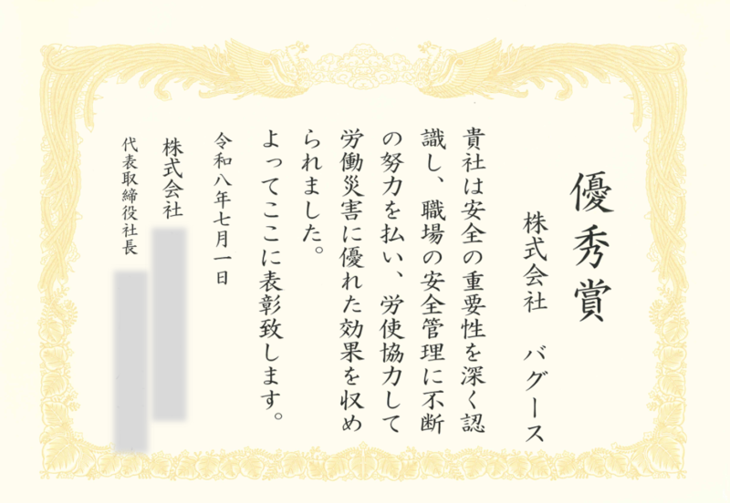「優秀賞」をいただきました！